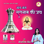 Bolo Bolo Satnam Ki Jai