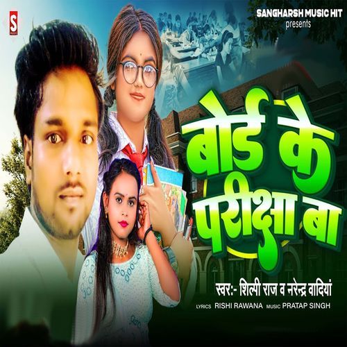 Bord Ke Pariksha Baa