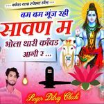 Bum Bum Gunj Rahi Saavan M Bhola Thari Kavad Aagi R