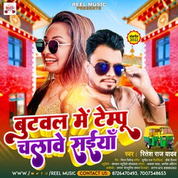 Butwal Me Tempu Chalawe Saiya (Bhojpuri Song)-HxhcUEcIT0Y