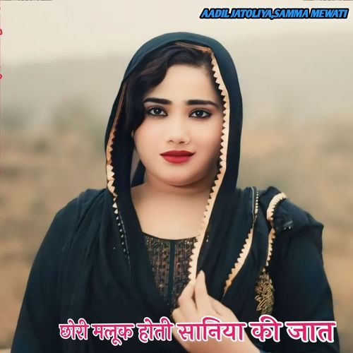 CHHORI MALOOK HOTI SANIYA KI JAAT