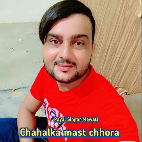 Chahalka mast chhora