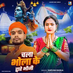 Chala Bhola Ke Duyari Bhoji