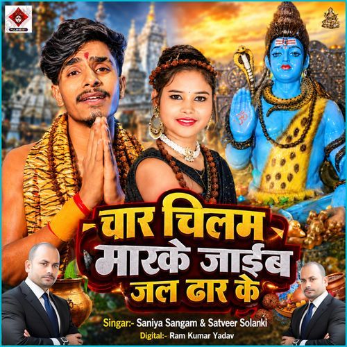 Char Chilam Marke Jaib Jal Dhar Ke