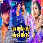 Chare Mahinwa Mein Gelhi Motai