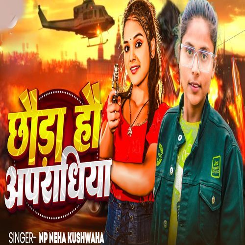 Chhaura Haw Aparadhiya