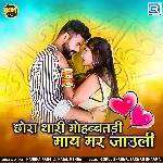 Chhora Thari Mohabbatdi Maay Mar Jauli