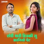 Chhori Thari Hichki Su Bhargiyo Pet
