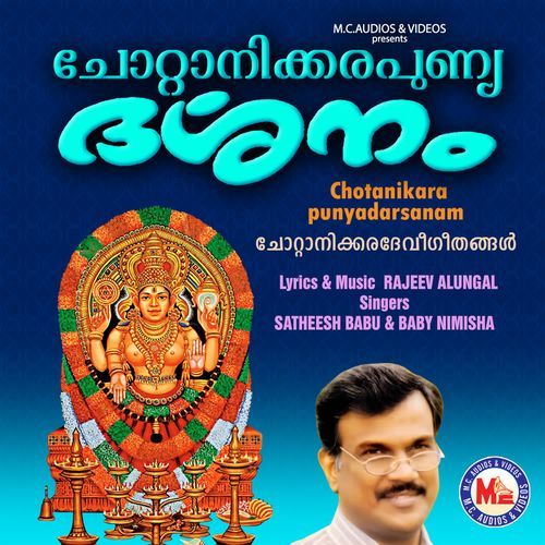 Chotanikara punyadarsanam