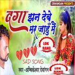 Daga Jhan Debe Mar Jahu Mai