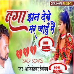 Daga Jhan Debe Mar Jahu Mai