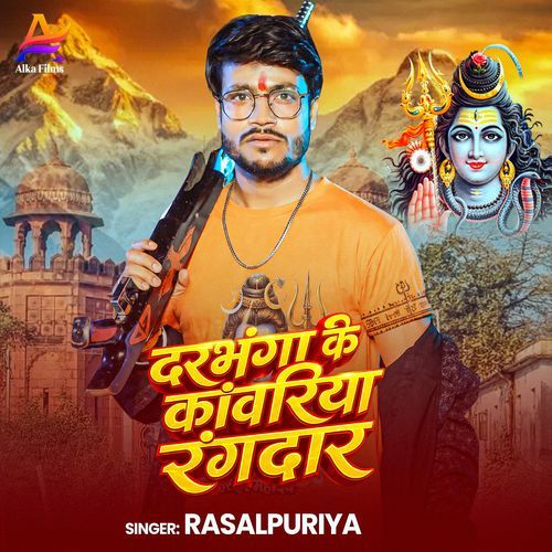 Darbhanga Ke Kanwariya Rangdar