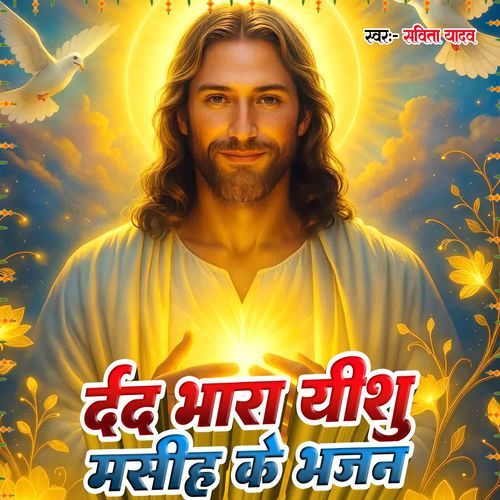 Dard Bhara Yeshu Maasih Ke Bhajan