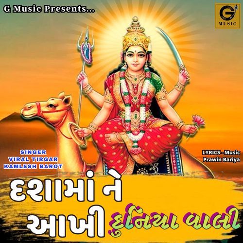Dashama Ne Aakhi Duniya Wali