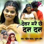 Debre Marai Che Dan Dan