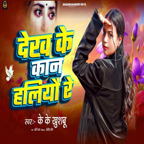 Dekh Ke Kaan Haliyau Re