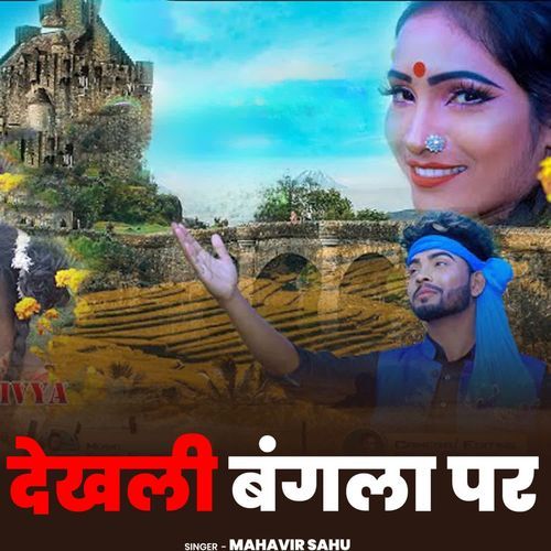 Dekhli Bangla Par