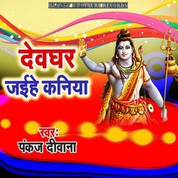 Devghar Jaihe Kaniya