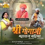 Dhanau Gogaji Bhajan