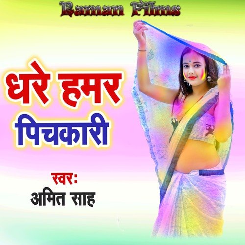 Dhare Hamar Pichakari