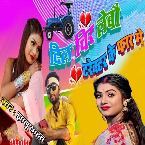 Dil Chir Lebau Tarektar Ke Far Me