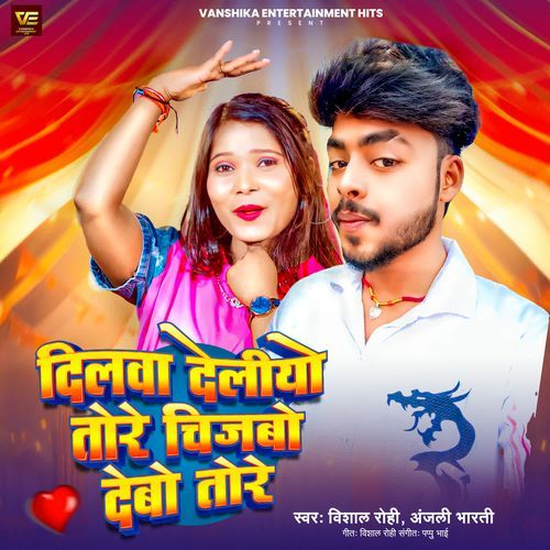 Dilwa Delio Tore Chijwa Debo Tore