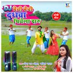 Dj- Bechi Bechi Dudhava Piyela Daru