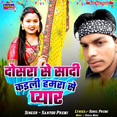 Dosra Se Sadi Kaili Hamara Se Pyar