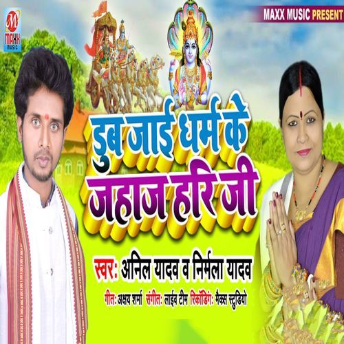Dub Jaai Dharam Ke Jahaj Hari Ji (Original)