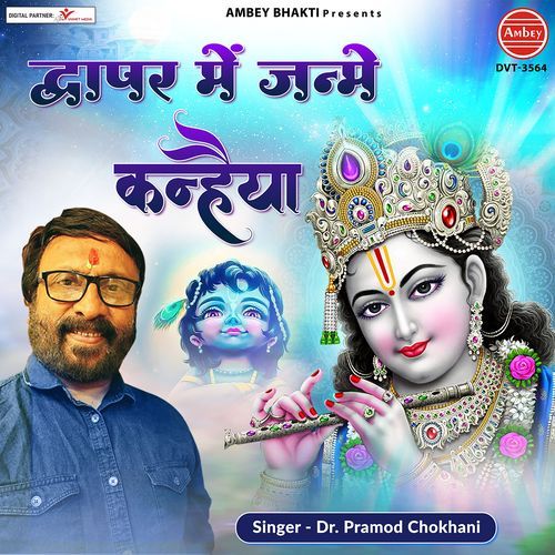 Dwapar Me Janme Kanhaiya