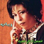 Eshme3na Ana Li Khateit