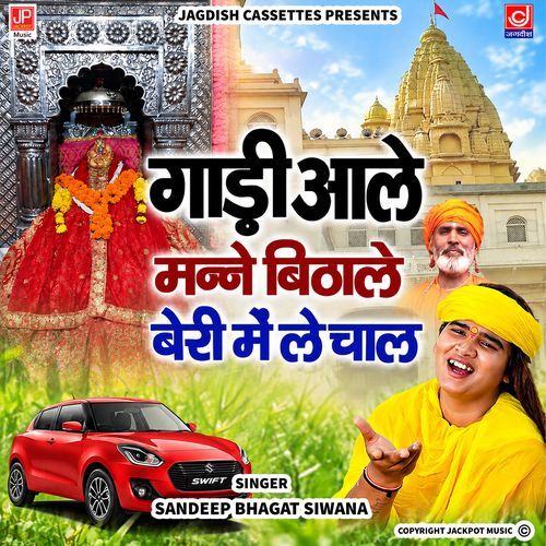 Gaadi Aale Manney Bitha Le Beri Mein Le Chal | Mata Bheemeshvari