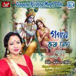Gagane Krishna Megh Dole