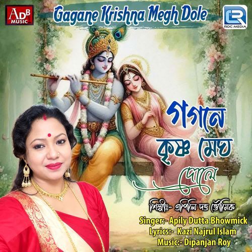 Gagane Krishna Megh Dole