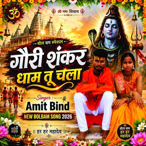 Gauri Shankar Dham Tu Chala