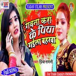 Gawana Kara Ke Piya Gaila Baharwa