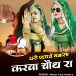 Gharo Padharo Sa Kadava Choth Ra