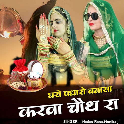 Gharo Padharo Sa Kadava Choth Ra