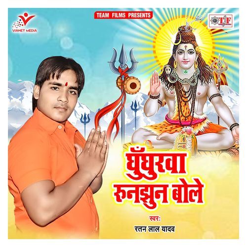 Ghunghurwa Runjhun Bole