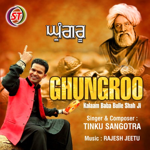 Ghungroo (Panjabi)