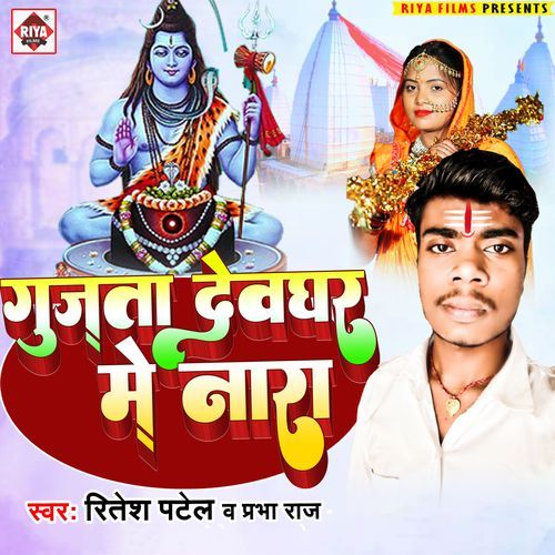 Gujata Devghar Me Nara