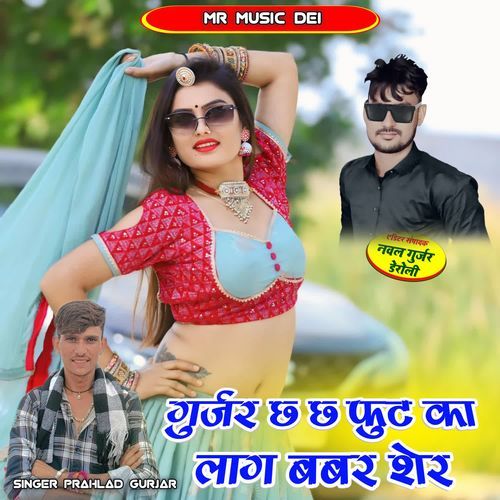 Gurjar Ch Ch Fut Ka Lag Babar Sher