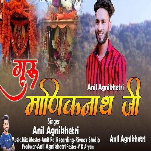 Guru Maniknath Ji