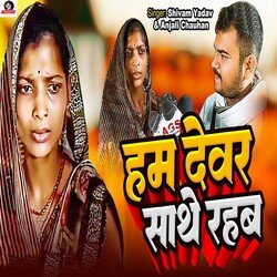 Ham Devar Sathe Rahab