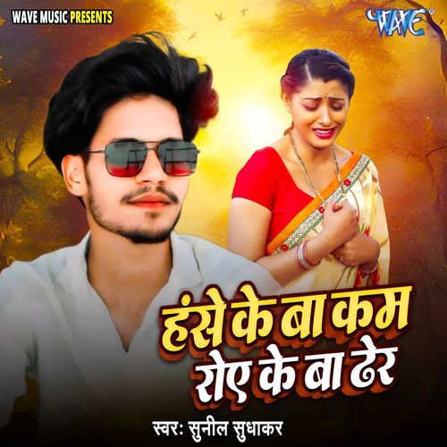 Hanse Ke Ba Kam Roye Ke Ba Dher