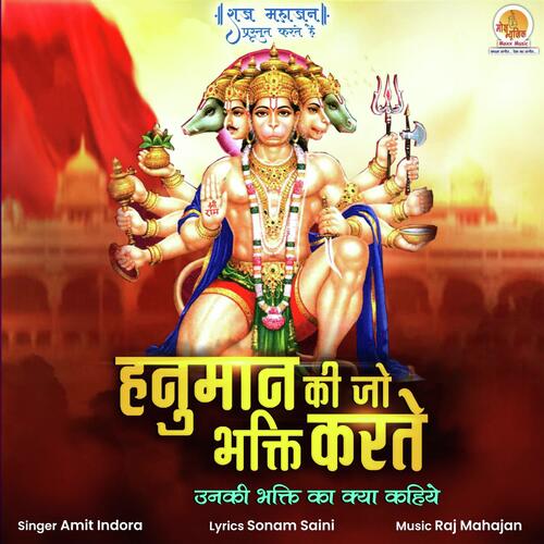 Hanuman Ki Jo Bhakti Karte