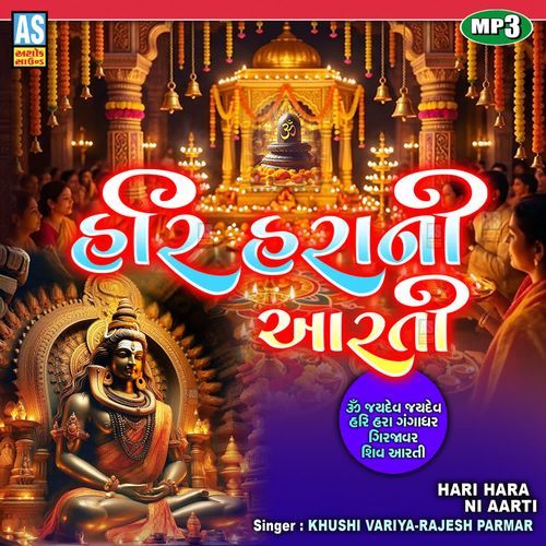 Hari Hara Ni Aarti