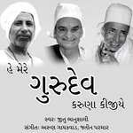 He Mere Gurudev Karuna Kijiye