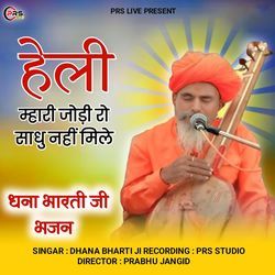 Heli Mhari Jodi Ro Sadhu Nhi Mile