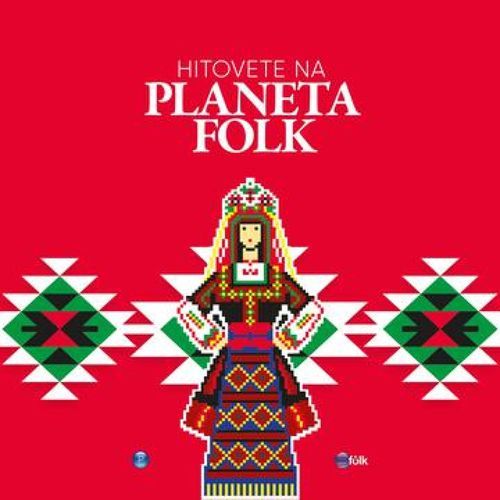 Gergana, pile shareno cover art